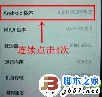 華為榮耀3c怎么打開usb調(diào)試？華為榮耀3c usb調(diào)試打開方法3