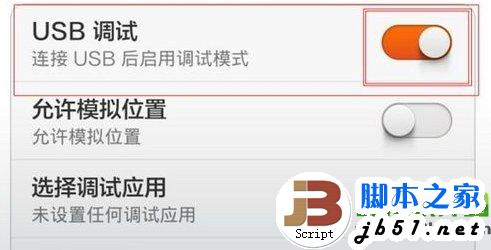 華為榮耀3c怎么打開usb調(diào)試？華為榮耀3c usb調(diào)試打開方法4