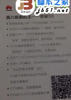 華為榮耀3x配置參數(shù)曝光：榮耀3x將配置MT6592真八核處理器1