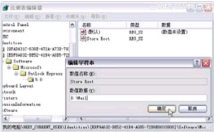 如何設(shè)置更改郵件的保存位置
