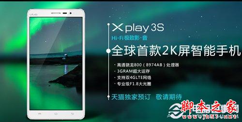 Vivo Xplay 3S怎么买?Vivo Xplay 3S购买攻略