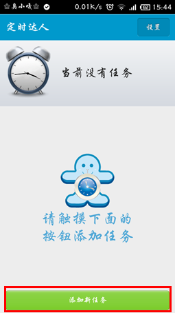 小米3自動開關機實現(xiàn)的詳細設置教程