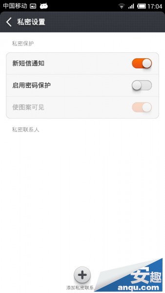 小米3私密設(shè)置詳細教程 安全和隱私完全解析