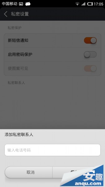 小米3私密設(shè)置詳細教程 安全和隱私完全解析