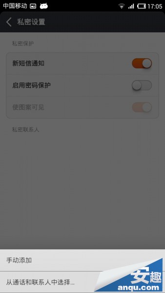 小米3私密設(shè)置詳細教程 安全和隱私完全解析