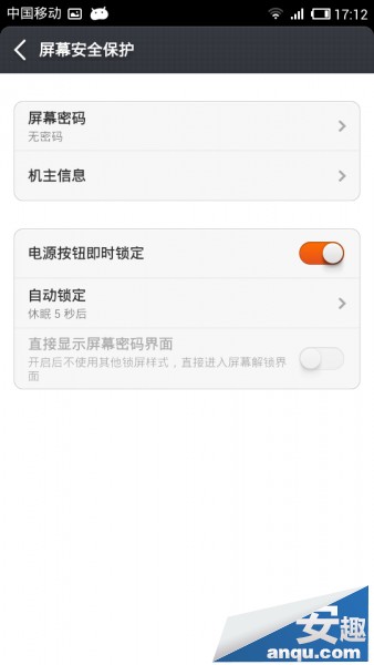 小米3私密設(shè)置詳細教程 安全和隱私完全解析