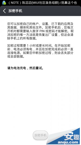 小米3私密設(shè)置詳細教程 安全和隱私完全解析