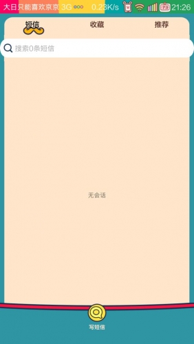 小米3怎么發(fā)私密短信？小米3私密短信使用技巧