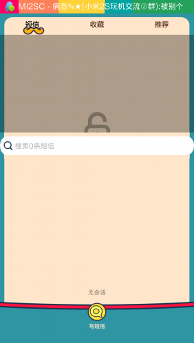 小米3怎么發(fā)私密短信？小米3私密短信使用技巧