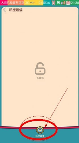小米3怎么發(fā)私密短信？小米3私密短信使用技巧