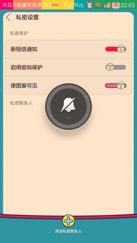 小米3怎么發(fā)私密短信？小米3私密短信使用技巧