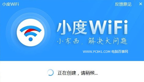 小度Wifi一直正在創(chuàng)建怎么辦 電腦百事網(wǎng)