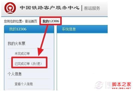 12306已完成訂單