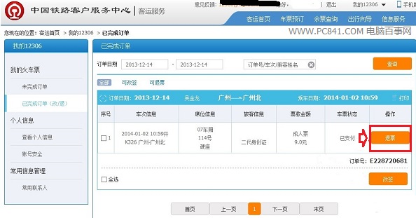 選擇退票選項(xiàng)