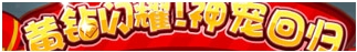 洛克王国12月20日活动玩法爆料