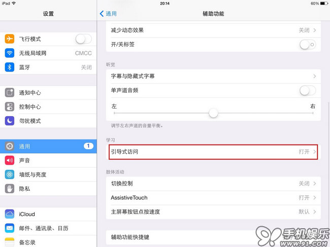 iPad“引导式访问”怎么用 三.联