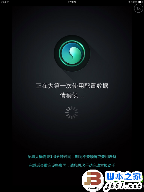 iphone5s ios7.x完美越狱教程图(附ios7.x完美越狱工具下载)8