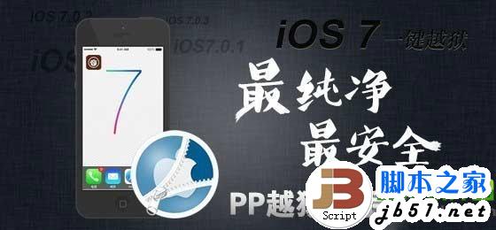 ios7越獄safari閃退怎么辦？ios7完美越獄后safari閃退解決方法匯總1