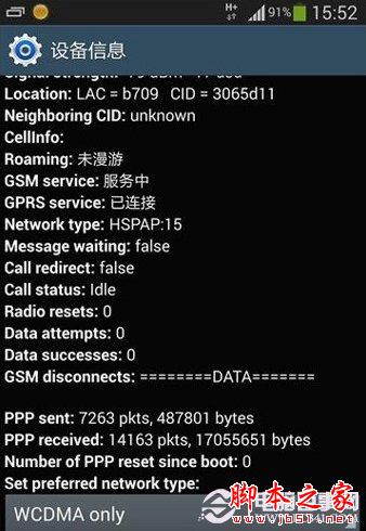 三星Note3 N9008開(kāi)啟移動(dòng)/聯(lián)通雙3G簡(jiǎn)單教程