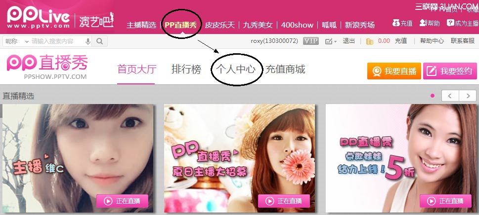 PPTV聚力網(wǎng)絡(luò)電視如何修改昵稱，查詢個(gè)人信息  