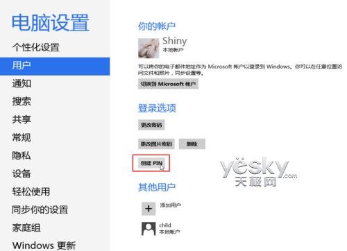 Windows 8系統(tǒng)PIN碼設(shè)置