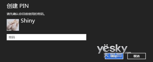 Windows 8系統(tǒng)PIN碼設(shè)置