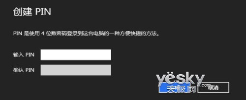 Windows 8系統(tǒng)PIN碼設(shè)置