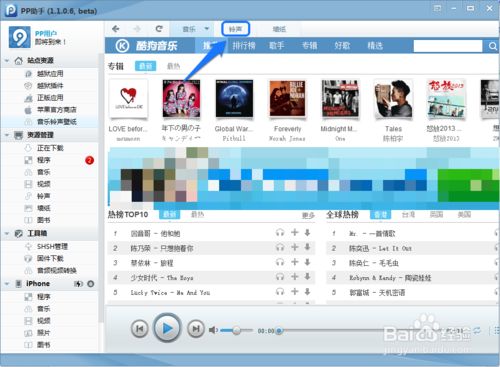 5s鈴聲怎么設(shè)置