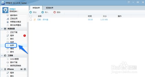 5s鈴聲怎么設(shè)置