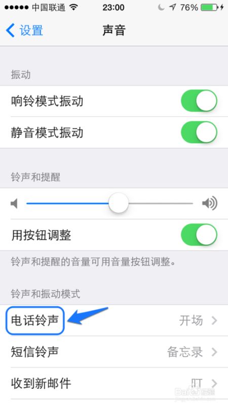 5s鈴聲怎么設(shè)置