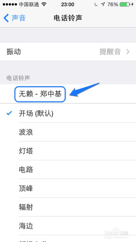 5s鈴聲怎么設(shè)置