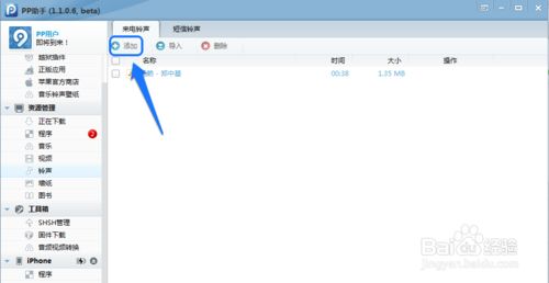 5s鈴聲怎么設(shè)置