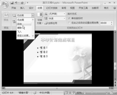 PowerPoint演示文稿中设置自定义动画