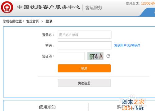 鐵路12306怎么注冊