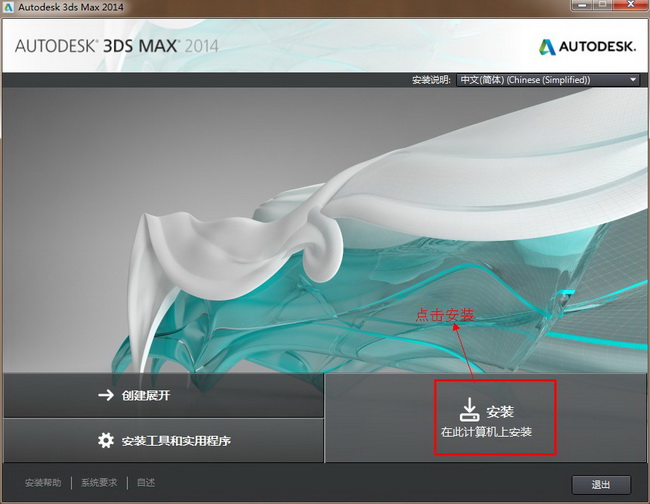 3dmax2014【3dsmax2014】官方简体中文(64位)安装图文教程、破解注册方法图三