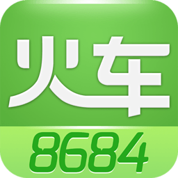 8684火車