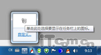Windows 7凈化任務欄