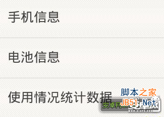 三星I9300增強(qiáng)上網(wǎng)信號(hào)和手機(jī)信號(hào)簡(jiǎn)單教程