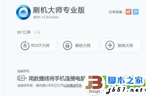 華為榮耀3c刷機(jī)教程：華為榮耀3c刷機(jī)方法4則1