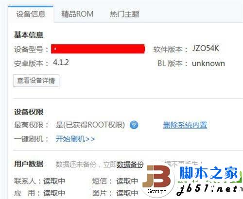 華為榮耀3c刷機(jī)教程：華為榮耀3c刷機(jī)方法4則3