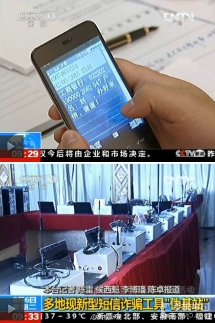 手机安全隐患 骚扰诈骗成手机第一杀手