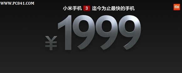 小米3 16G版依旧售价1999元