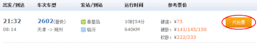 如何提前30天買火車票