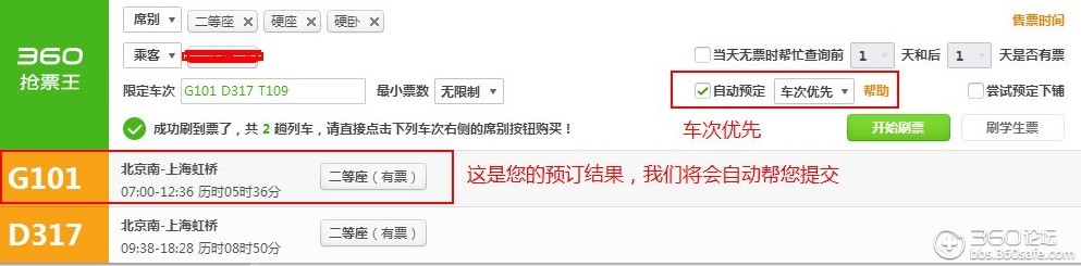 車(chē)次優(yōu)先.jpg