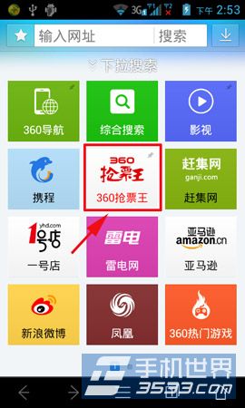 360搶票神器怎么搶票？