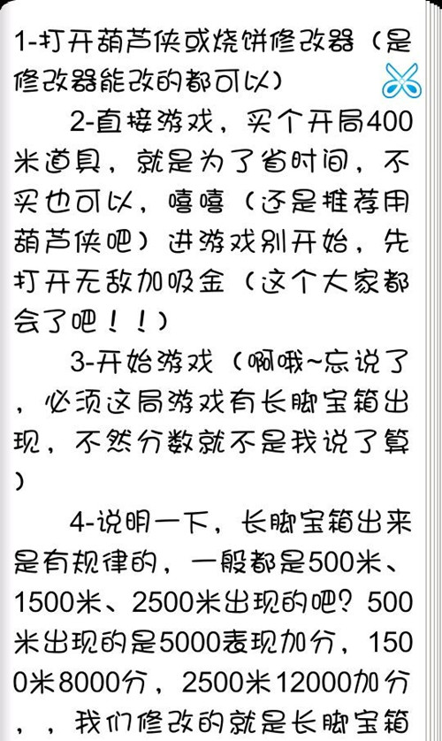 天天酷跑最新烧饼修改器辅助教程攻略_刷金币刷分心得_手机游戏_游戏攻略_-六神源码网