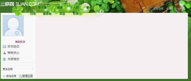 打開QQ空間內(nèi)容顯示不完整怎么辦？  