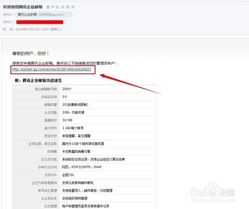 腾讯免费企业邮箱怎么开通