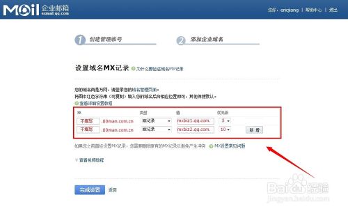 腾讯免费企业邮箱怎么开通