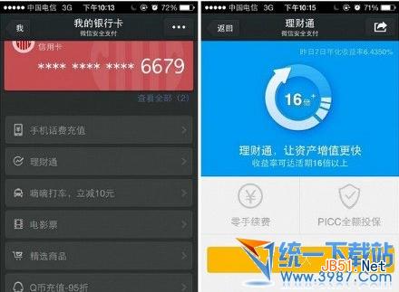 微信理財(cái)通額度多少